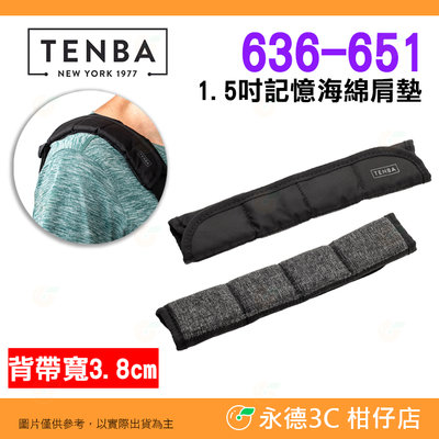 天霸 Tenba 636-651 Memory Foam Shoulder Pad 1.5吋 記憶海綿肩墊 肩帶減壓墊