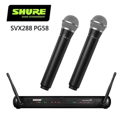 SHURE SVX288 / PG58 雙無線麥克風系統-原廠公司貨