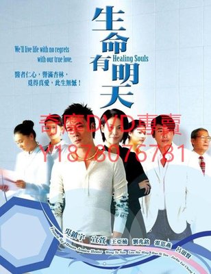 DVD 2007年 生命有明天 港劇