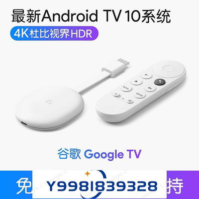 熱銷  谷歌Google tv Chromecast 4K 網絡電視盒子高清投屏 支持奈飛等 可開發票