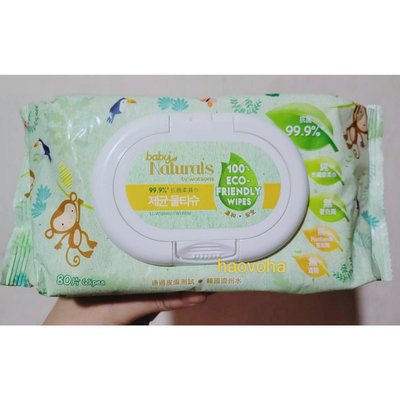 新加坡製造 Baby Naturals by Watsons 99%抗菌柔濕巾 80片掀蓋式抗菌濕巾 濕紙巾 含蓋濕巾 含蓋抗菌濕紙巾