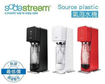 ＊錦達＊【公司貨SodaStream SOURCE Plastic時尚氣泡水機】白、紅