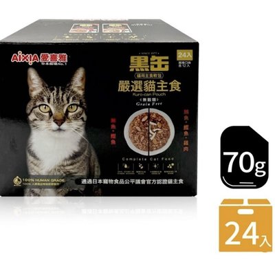 日本AIXIA愛喜雅  水煮黑罐貓主食軟包 / 70g/包（一箱24入/ 有2種口味）🔺超取限重2箱