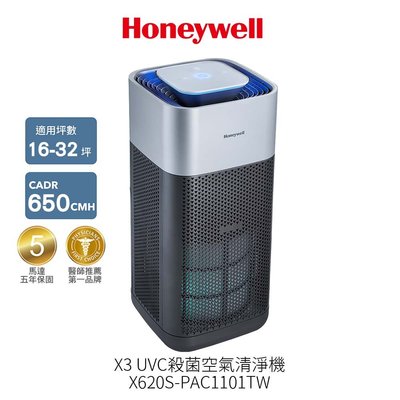 美國Honeywell X3 UVC殺菌空氣清淨機 X620S-PAC1101TW