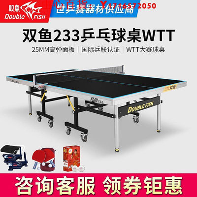 可開發票量大優惠雙魚乒乓球桌233折疊家用233wtt室內ITTF比賽25mm乒乓球臺展翅X1