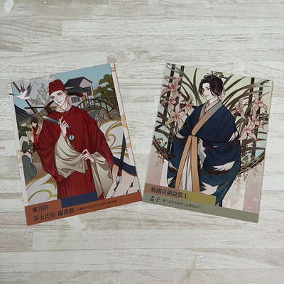 [全新一起賣] 10x13cm 收藏 中國風 古代人 卡通 紙片 明信片 卡片 *舊愛二手*