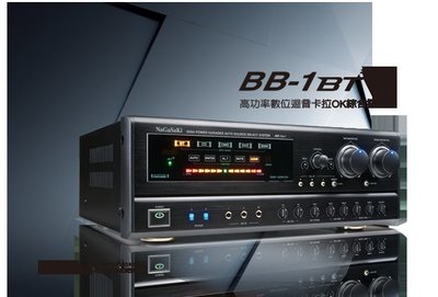 【昌明視聽】高功率數位迴音卡拉OK綜合擴大機 NaGaSaKi BB-1 BT 大功率輸出300W+300W 可議價