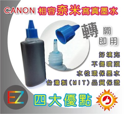 【含稅】CANON 100cc 奈米寫真 填充墨水 MX328 / MX366 / MX338 / MX927 顏色任選