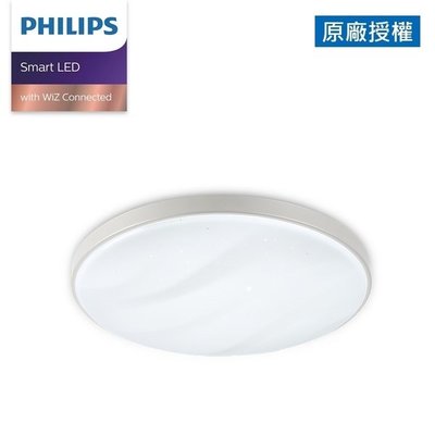 【免運費】Philips飛利浦 Smart LED WiZ智慧照明 LED吸頂燈PW010(金色)/PW011(銀色)