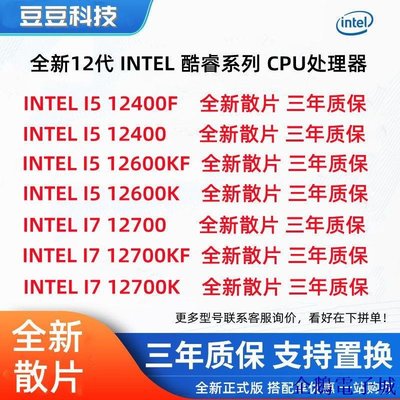 企鵝電子城全新Intel12代i5 12400F/12600KF/i7 12700/12700K/CPU散片處理器 W2KU