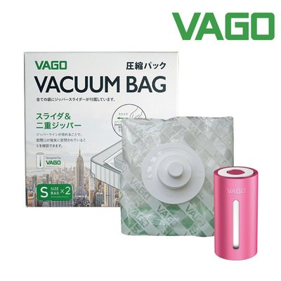 超 台灣現貨 VAGO 旅行真空壓縮收納器套組-桃紅+收納袋-小(Sx2) 空壓縮收納器 收納袋 旅行