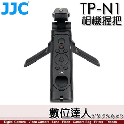 【數位達人】JJC TP-N1 無線遙控 相機握把／同 ML-L7 藍芽拍攝握把 桌上型 相機 攝影機 手持式 三腳架