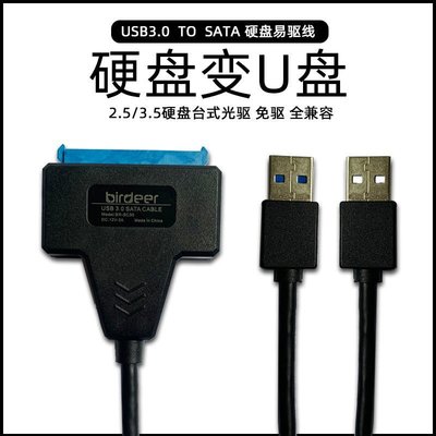 促銷 (null)硬盤數據線 SATA轉USB3.0/2.0口易驅線2.5/3.5英寸硬盤光驅轉接線 可開發票