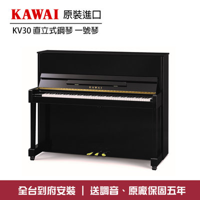 小叮噹的店 - KAWAI KV30 直立鋼琴 一號琴
