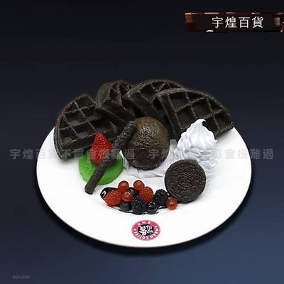 《宇煌》全套鬆餅模型仿真菜仿真食物模 巧克力鬆餅華芙餅餐廳裝飾_R142B