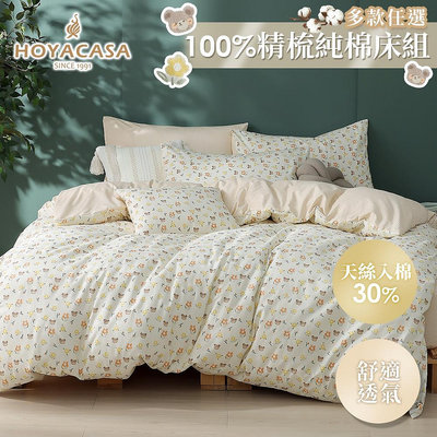 甜覓居家A 》100%精梳純棉兩用被床包四件式組(天絲入棉30%)-雙人/加大