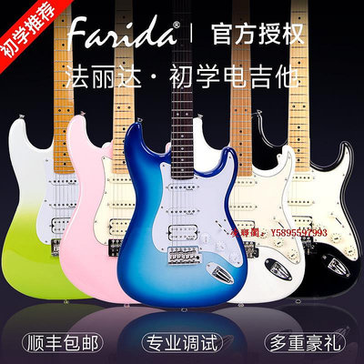 凌瑯閣-Farida法麗達電吉他F5020  F5050 F3030初學者兒童電吉他全套5051滿300出貨