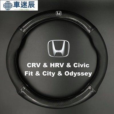 本田Honda 卡羅拉碳纖維真皮方向盤套CRV HRV思域Civic CITY 飛度城市奧德賽透氣防滑方向盤套車迷辰