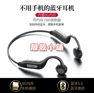 靚殼小舖 原廠正品台灣認證 耳骨耳機 骨傳導耳機 自帶記憶卡8g 不需藍牙可聽歌 MP3藍牙耳機 不入耳耳機 運動耳機