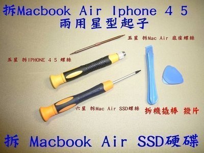 拆APPLE Mac Macbook air 底座螺絲 SSD硬碟 拆iphone 4 5 兩用五星六星 起子組