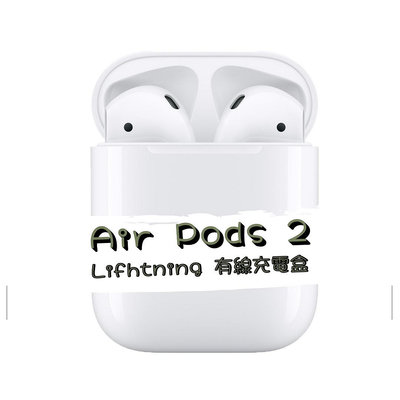 Apple AirPods2 (Lightning有線充電盒) 全新未拆封《台南東區面交、可舊機貼換、可分期》