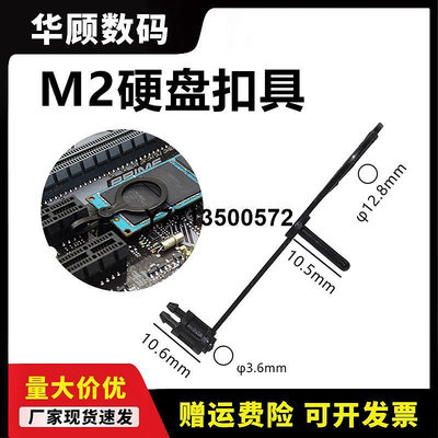 M2硬碟NVME/SATA扣具華碩B450主板固定M.2固態硬碟免螺絲安裝扣子