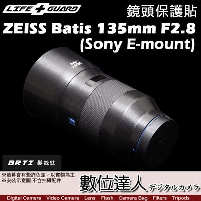 LIFE+GUARD 鏡頭 保護貼 ZEISS Batis 135mm F2.8 適用Sony E［標準款］DIY 包膜