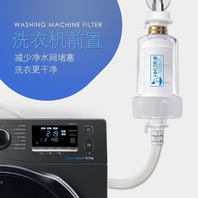 特價~ 過濾hku洗衣機前置凈水過濾器家用水龍頭自來水進水凈水器通用大流量家用 便攜 日系