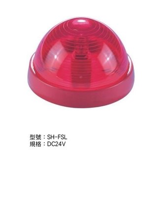 消防器材批發中心 火警標示燈 SH-FSL(LED燈泡) 消防器材專用 、警鈴、....台灣製造.工廠直營