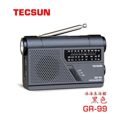 收音機 Tecsun/德生GR-99 DSP調頻中波短波指式手搖發電家庭應急收音機