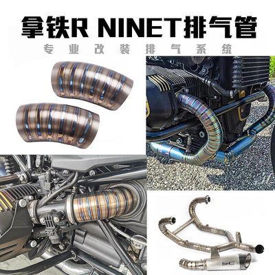 眾信優品 適用于拿鐵R NINET摩托車排氣管拿鐵R NINET鈦合金前段防燙裝飾蓋JC3080
