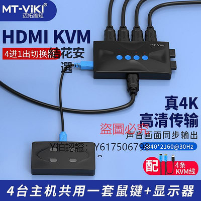 切換器 邁拓維矩 kvm切換器4口hdmi打印機筆記本電腦電視顯示器共享器高清4k共享鼠標鍵盤