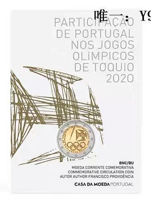 銀幣葡萄牙 年 東京奧運會 2歐元 卡裝 雙金屬 紀念幣 全新（BU)