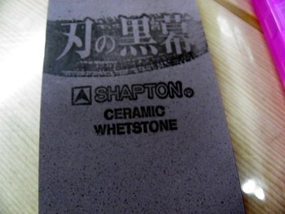 ☆ Apple ☆日本製SHAPTON刃之黑幕 5000番 陶瓷磨刀石