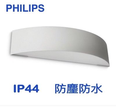 【Alex】PHILIPS 飛利浦 17130 IP44 防塵防水 水月型 戶外壁燈 (灰色)