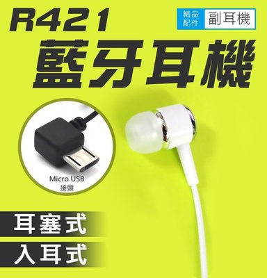 【傻瓜批發】(R421)藍牙耳機 入耳式 耳塞式 帶線microUSB接頭 藍芽音樂耳機配件 板橋