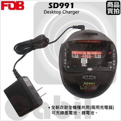 【中區無線電】SD991 SD-991 鎳氫 鋰電池 雙充充電器 充電座 變壓器HORA C-150 C150 C520
