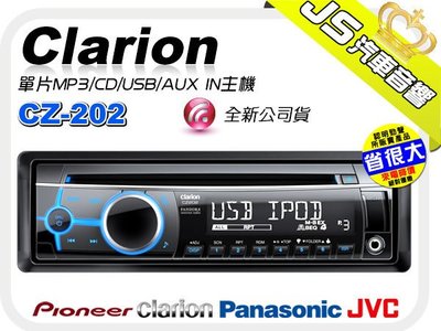 勁聲音響改裝 歌樂 Clarion CZ-202 單片MP3/CD/USB/AUX IN主機 IPOD/IPHONE操控連結 最新款現貨唷!