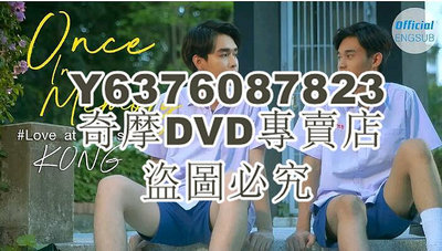 DVD影片專賣 2021同性泰劇《一見鐘情》全2集 高清泰語中字