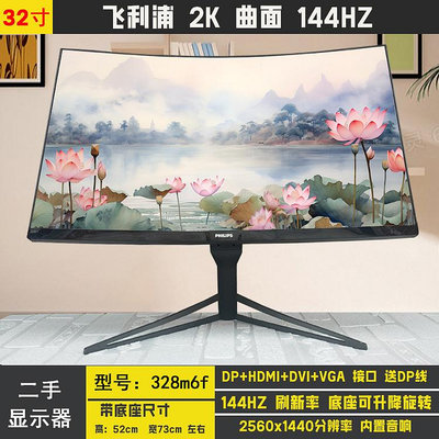 飛利浦322M7C 曲面32寸144HZ 電競顯示器 AOC 165HZ2K1500R曲率屏