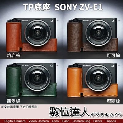 TP底座 SONY ZV-E1 ZVE1 電池開孔底座 手工真皮底座 快拆電池 開底式 電池開口底座 相機皮套