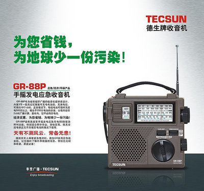 精品Tecsun/德生GR-88P手搖發電老人全波段防災應急便攜式廣播收音機