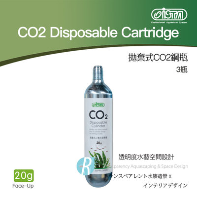 【透明度】iSTA 伊士達 CO2 Disposable Cartridge 拋棄式CO2鋼瓶 3入 20g【一盒】
