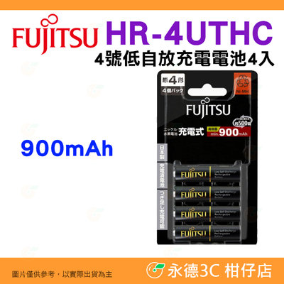 日本製 富士通 Fujitsu HR-4UTHC 900mAh 4入 4號低自放充電電池 AAA 四號 可充500回