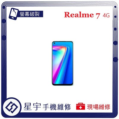 [螢幕破裂] 台南專業 realme 7 4G 面板 玻璃 黑屏 液晶總成 螢幕更換 現場快速 手機維修