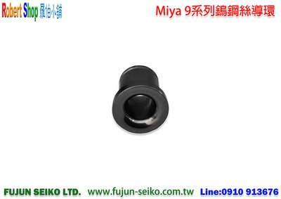 【羅伯小舖】Daiwa 電動捲線器Miya 9系列鎢鋼絲導環