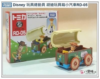 八寶糖小舖~玩具總動員 胡迪玩具箱 TOMICA TOMY RD-05 胡迪多美小汽車 Disney 迪士尼 現貨