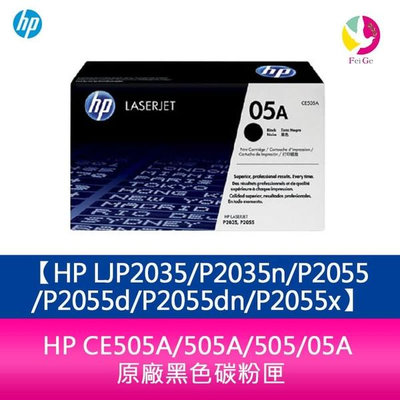 HP CE505A/505A/505/05A 原廠黑色碳粉匣 HP LJP2035/P2035n/P2055/P2055d/P2055dn/P2055x