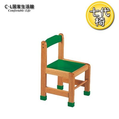 【C.L居家生活館】Y202-04 七代椅(綠/加腳套)(座高25CM)/幼教商品/兒童桌椅/兒童家具
