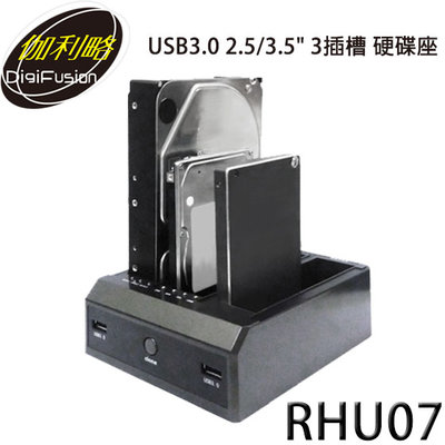 【MR3C】含稅 伽利略 RHU07 3插槽 USB3.0 2.5吋+3.5吋共用硬碟外接座